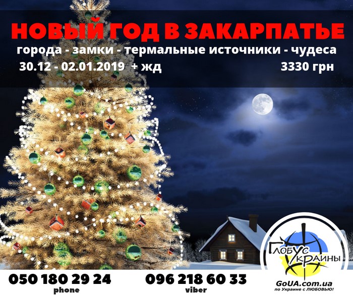 замки закарпатья из запорожья глобус украины туры выходного дня новый год